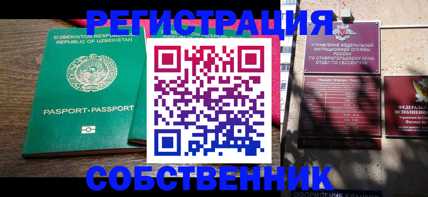 временная регистрация 2025 в Крыму