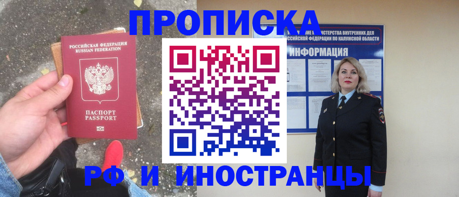 прописка поиск в Крыму