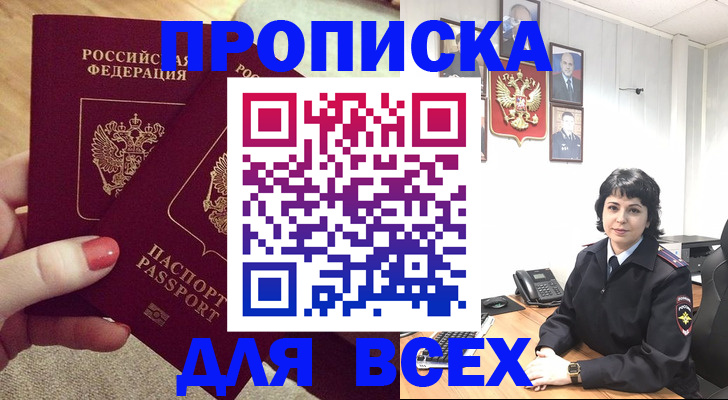 прописка ребенка в Крыму