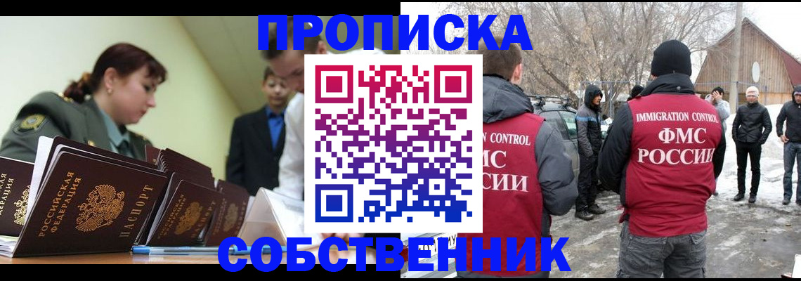 регистрация в Крыму
