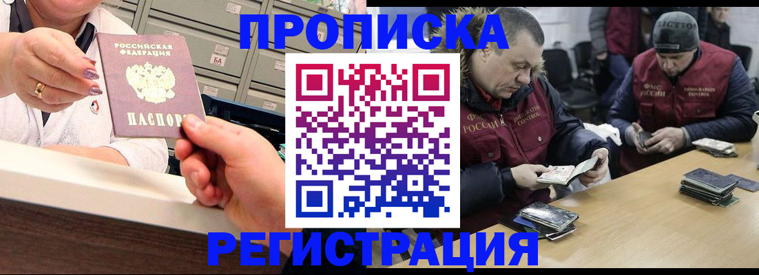 регистрация в Крыму
